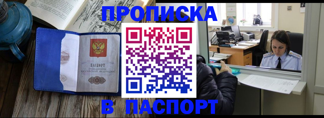 прописка гарантия в Морозовске